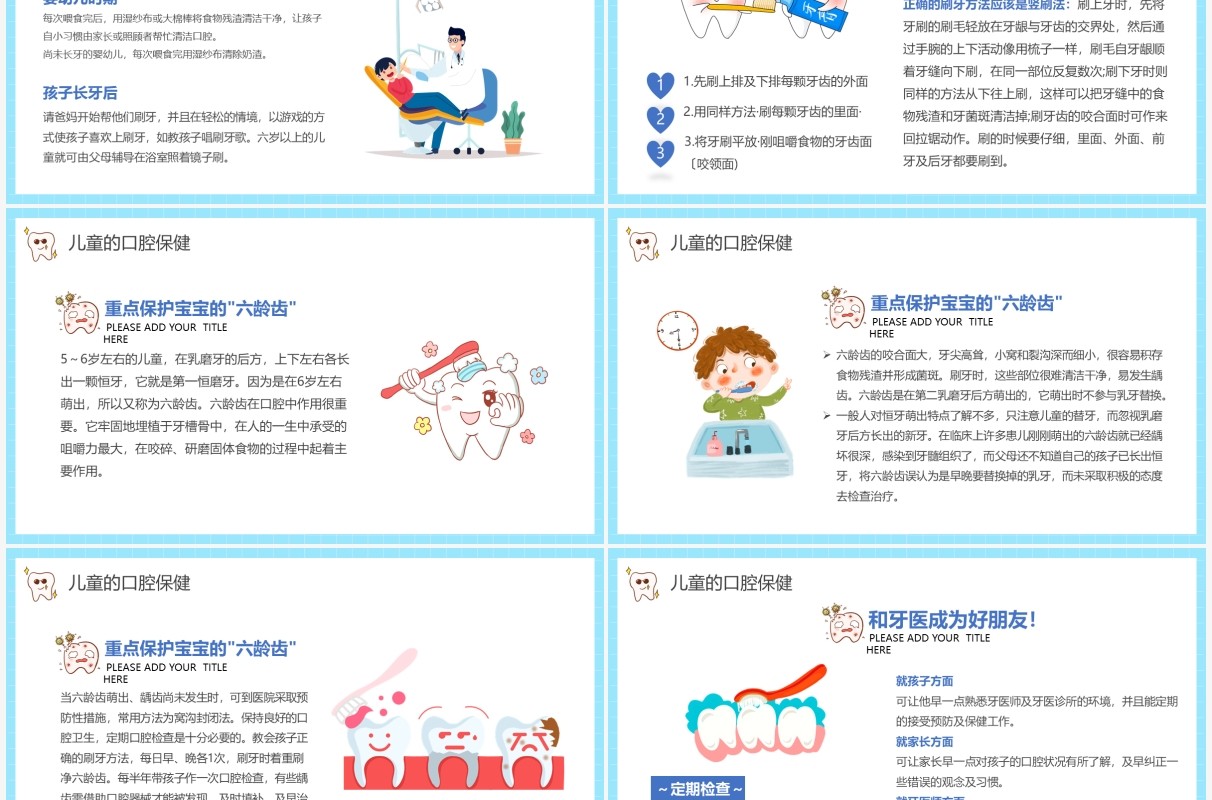蓝色卡通风儿童口腔保健教育宣传PPT模板(1)