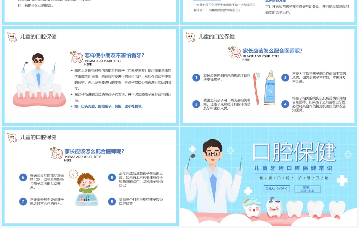 蓝色卡通风儿童口腔保健教育宣传PPT模板(1)