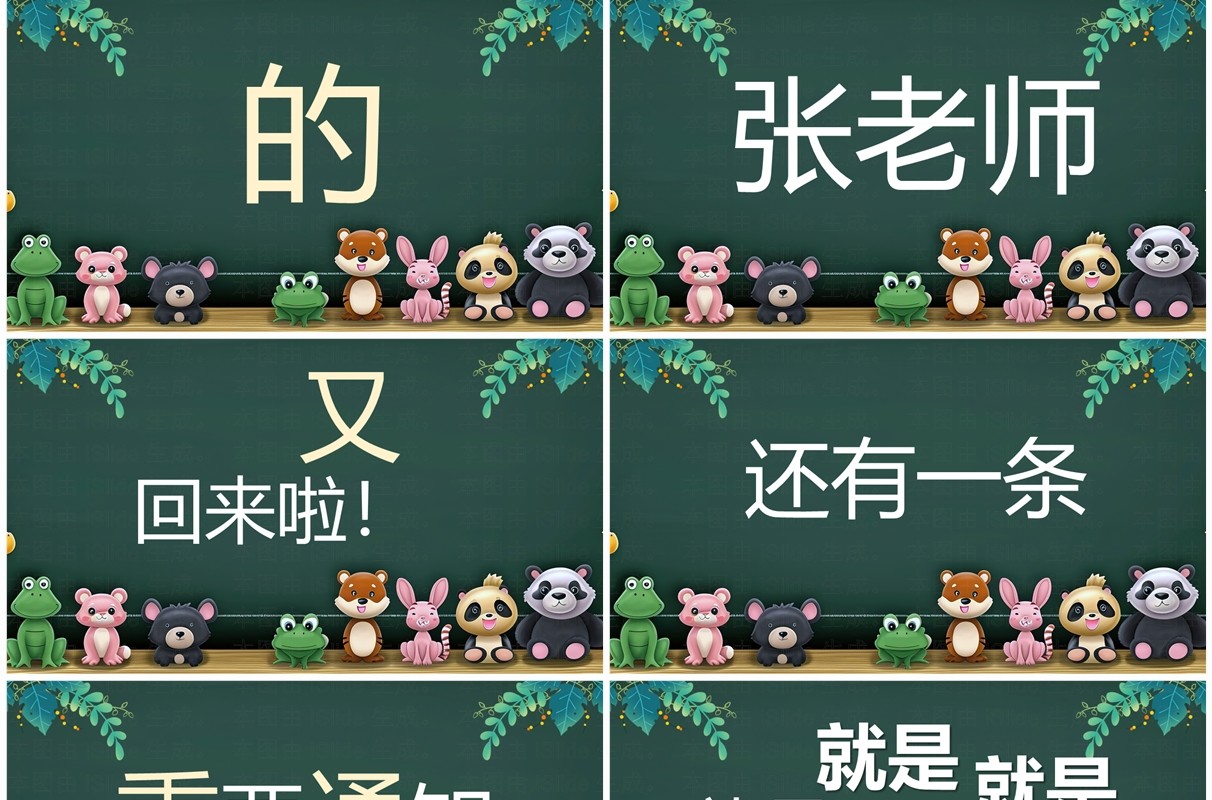 绿色卡通黑板风开学第一课快闪PPT模板