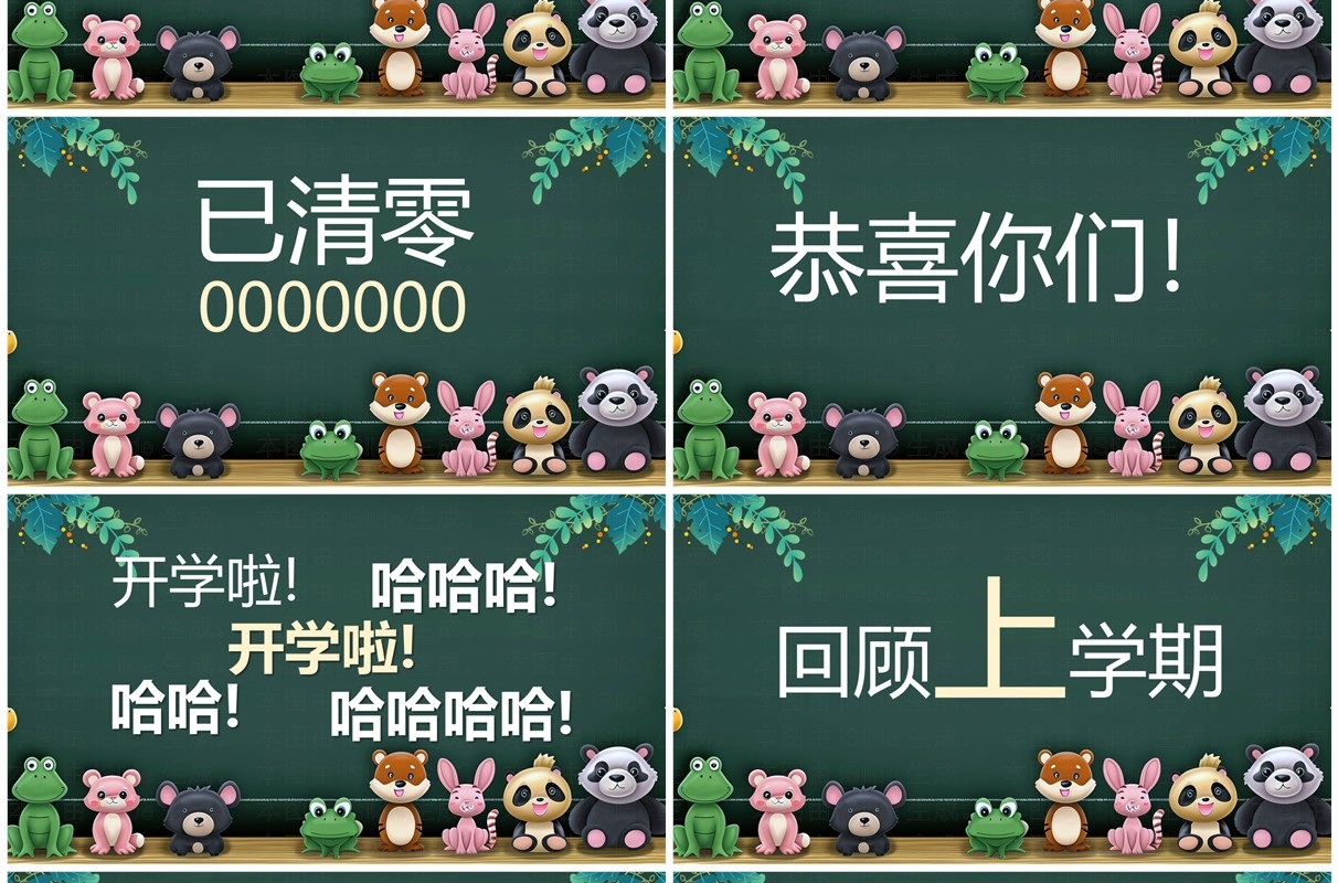 绿色卡通黑板风开学第一课快闪PPT模板