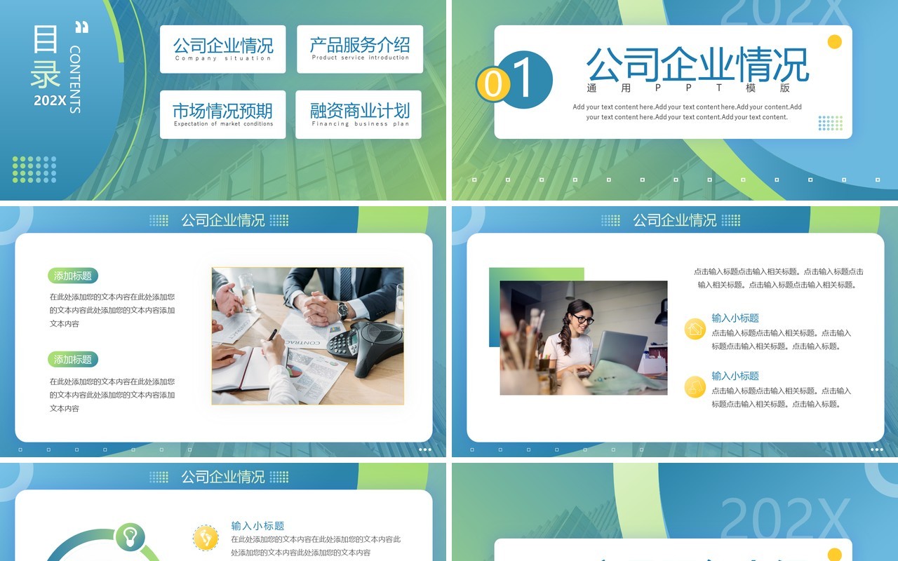 绿色渐变商务风企业商业计划书PPT模板