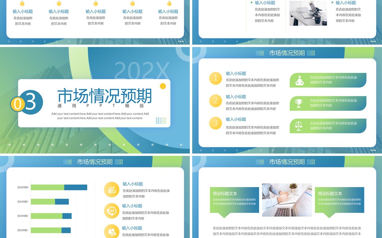 绿色渐变商务风企业商业计划书PPT模板