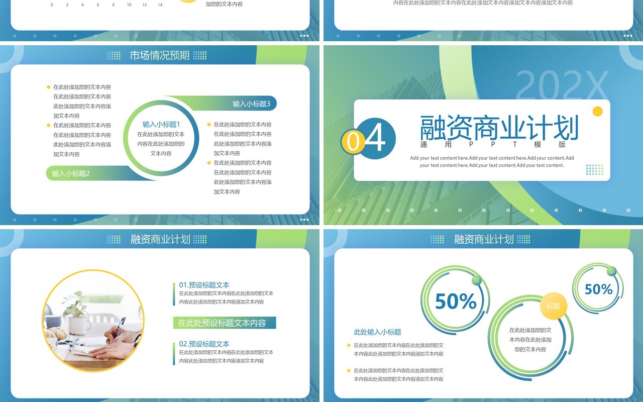 绿色渐变商务风企业商业计划书PPT模板