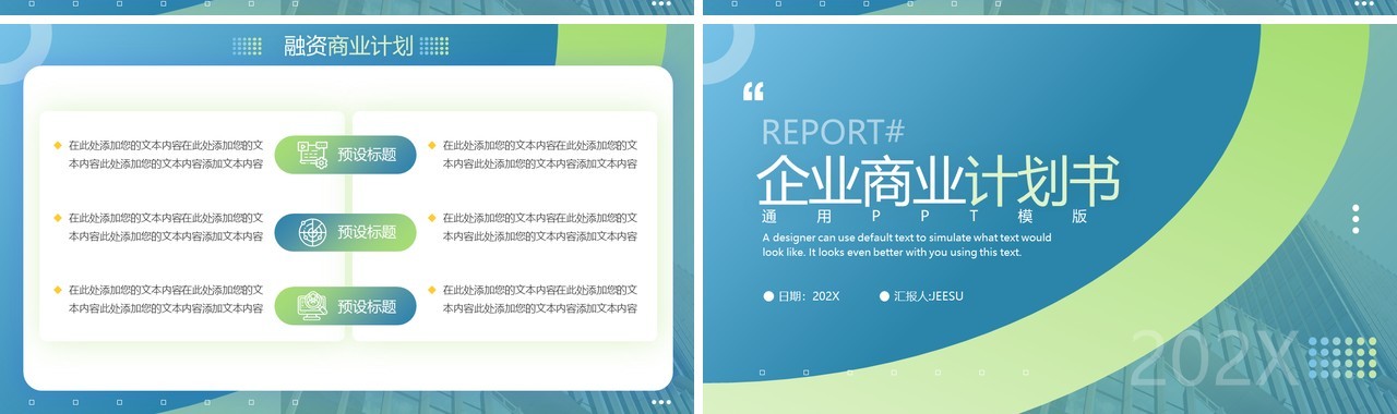 绿色渐变商务风企业商业计划书PPT模板