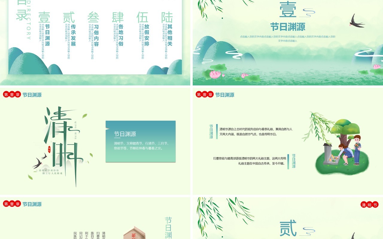简约小清新二十四节气清明节日介绍PPT模板