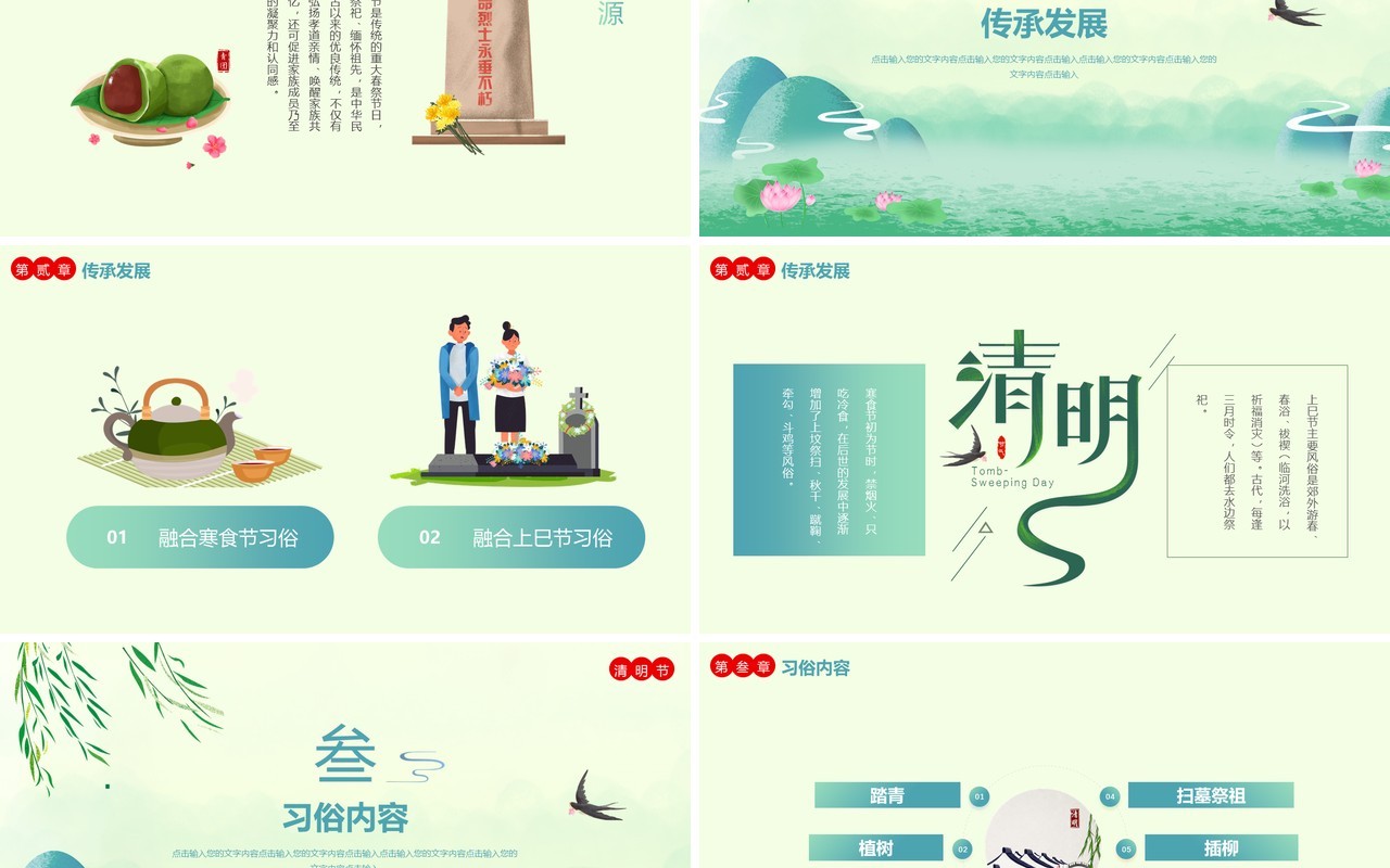 简约小清新二十四节气清明节日介绍PPT模板