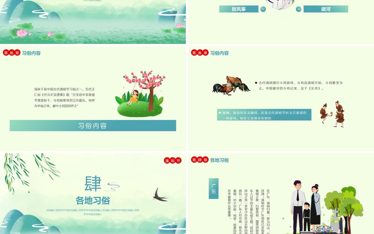 简约小清新二十四节气清明节日介绍PPT模板