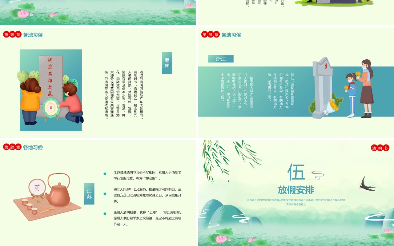 简约小清新二十四节气清明节日介绍PPT模板