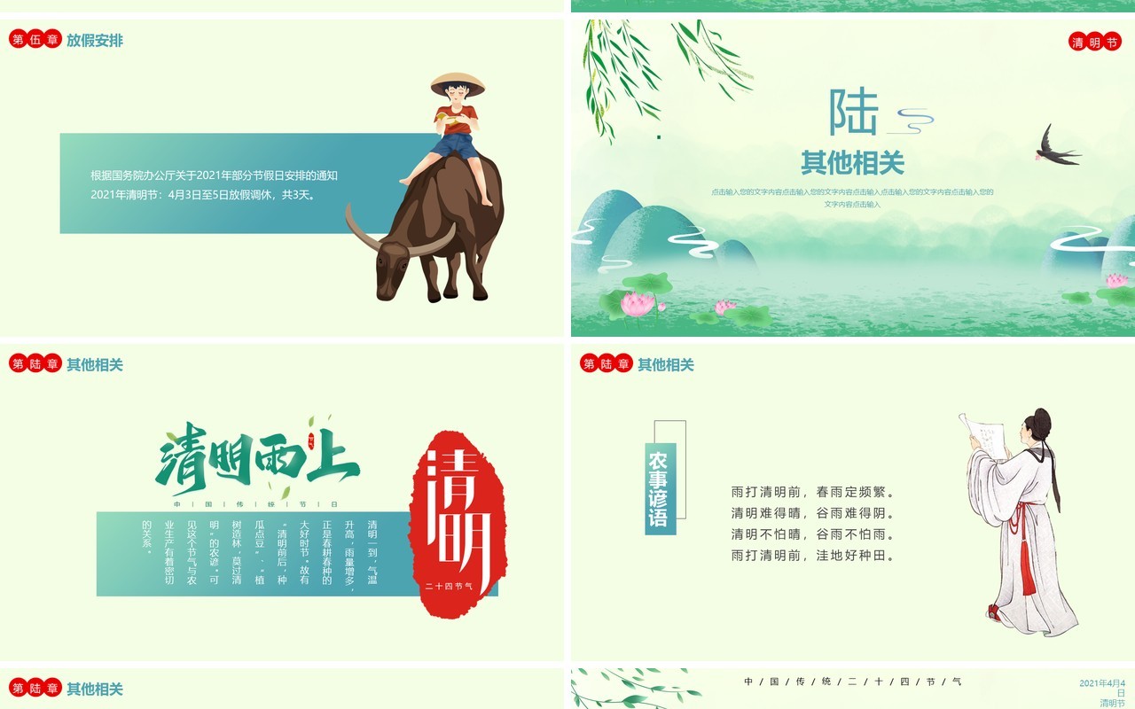 简约小清新二十四节气清明节日介绍PPT模板