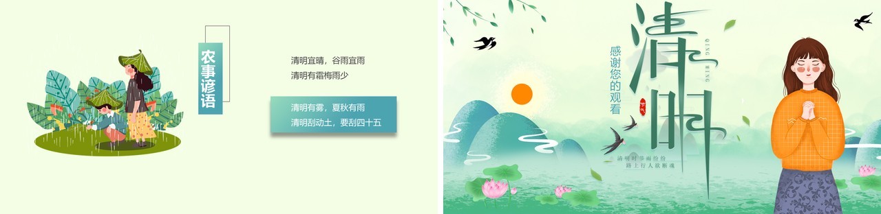 简约小清新二十四节气清明节日介绍PPT模板