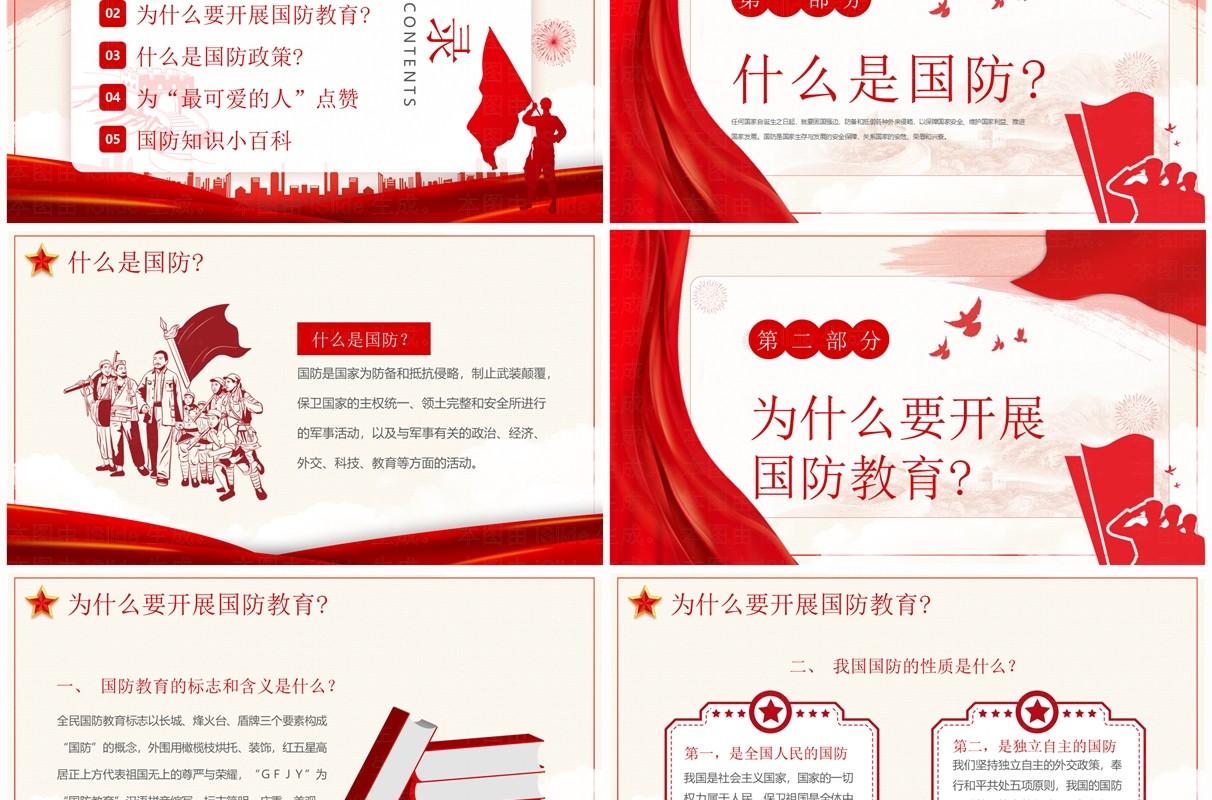 红色简约风大学生国防教育科普PPT模板