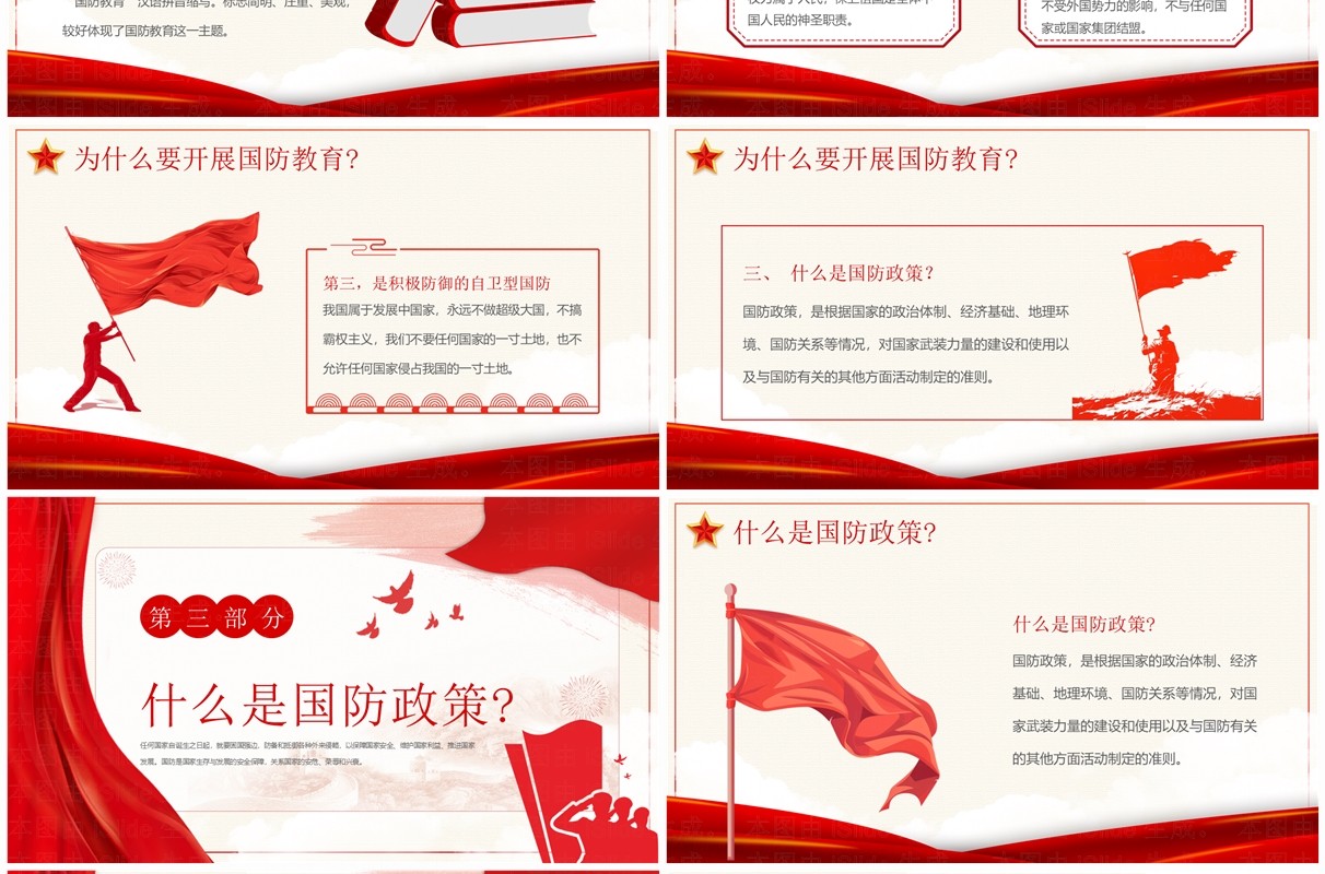 红色简约风大学生国防教育科普PPT模板