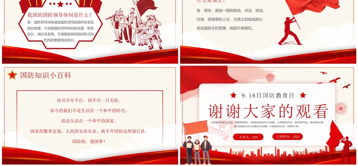 红色简约风大学生国防教育科普PPT模板