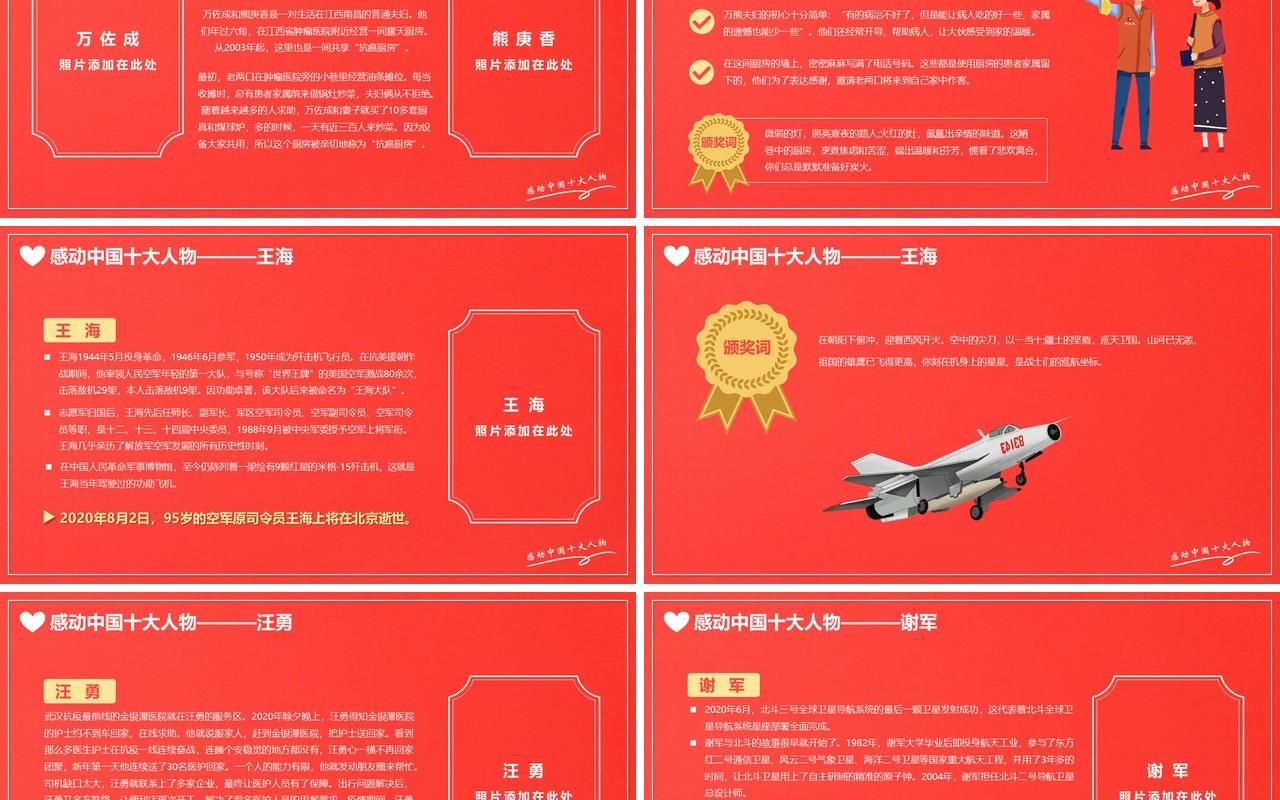 红色简约2020感动中国十大人物PPT模板