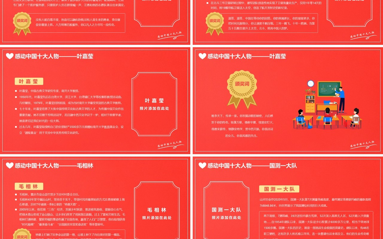 红色简约2020感动中国十大人物PPT模板