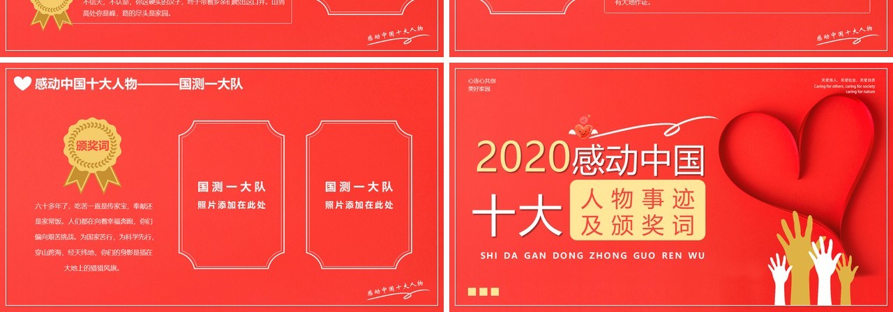 红色简约2020感动中国十大人物PPT模板