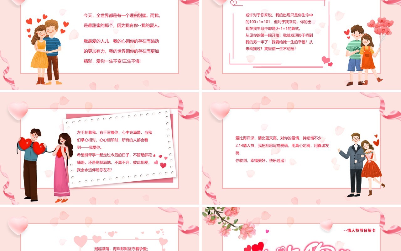 粉色卡通浪漫与你情人节贺卡PPT模板