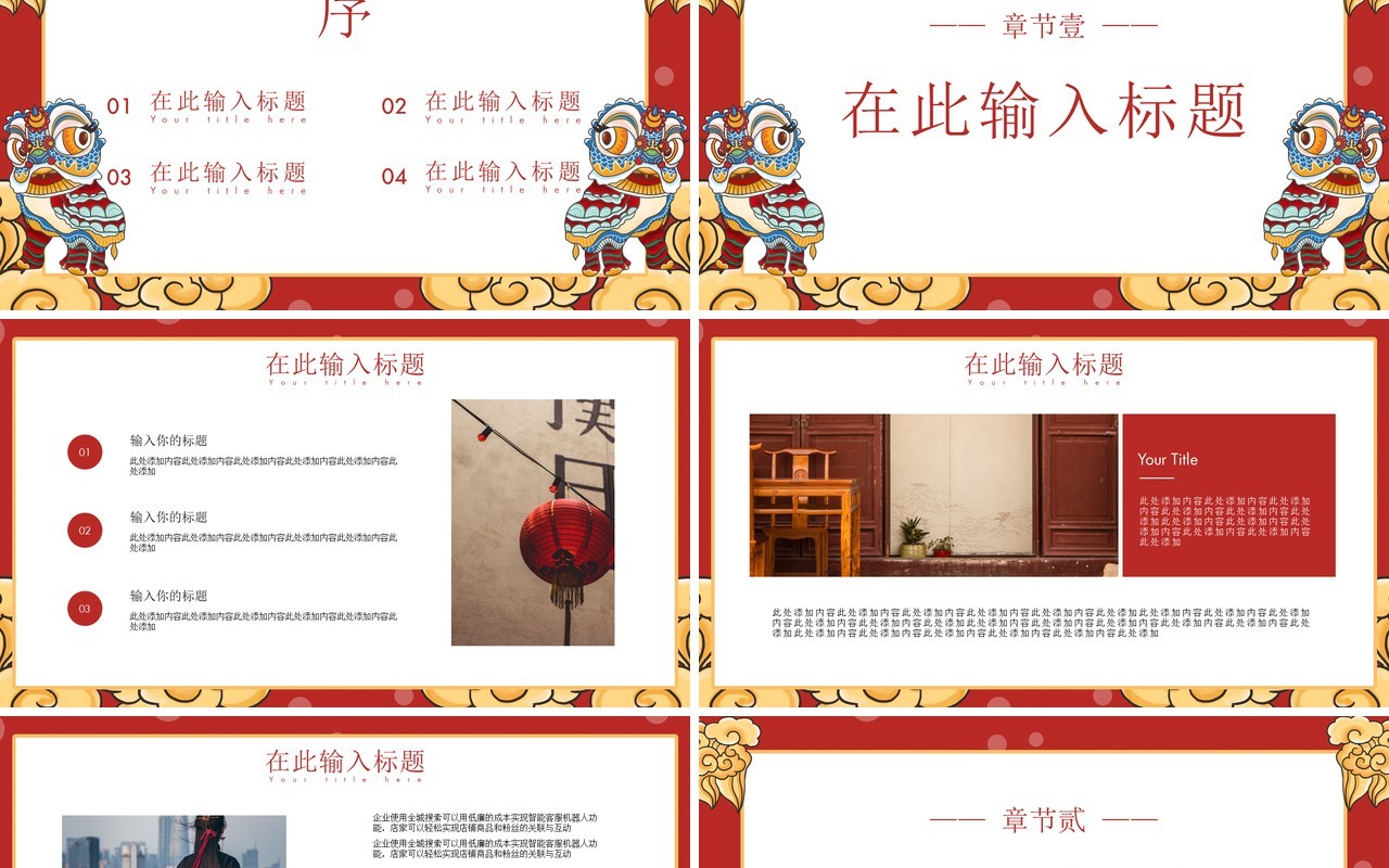 中国元素古典风国潮PPT模板12