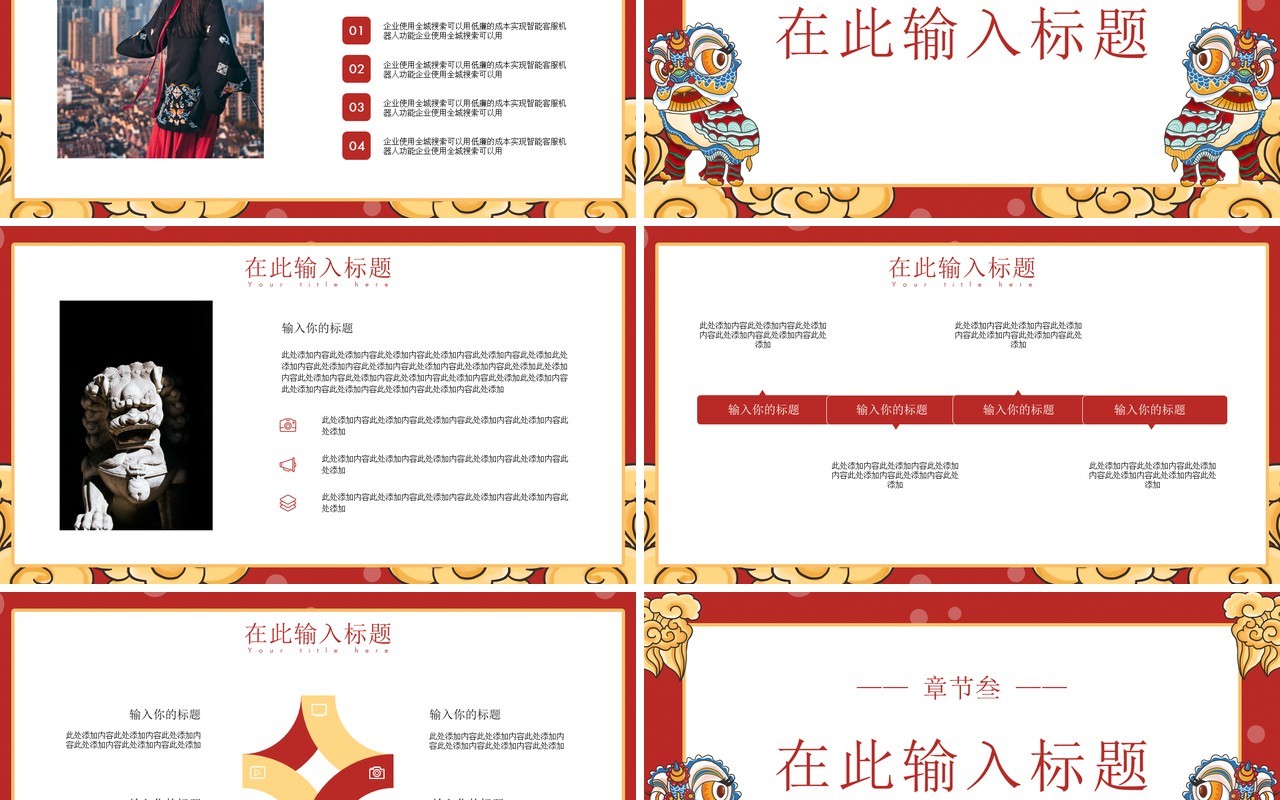 中国元素古典风国潮PPT模板12