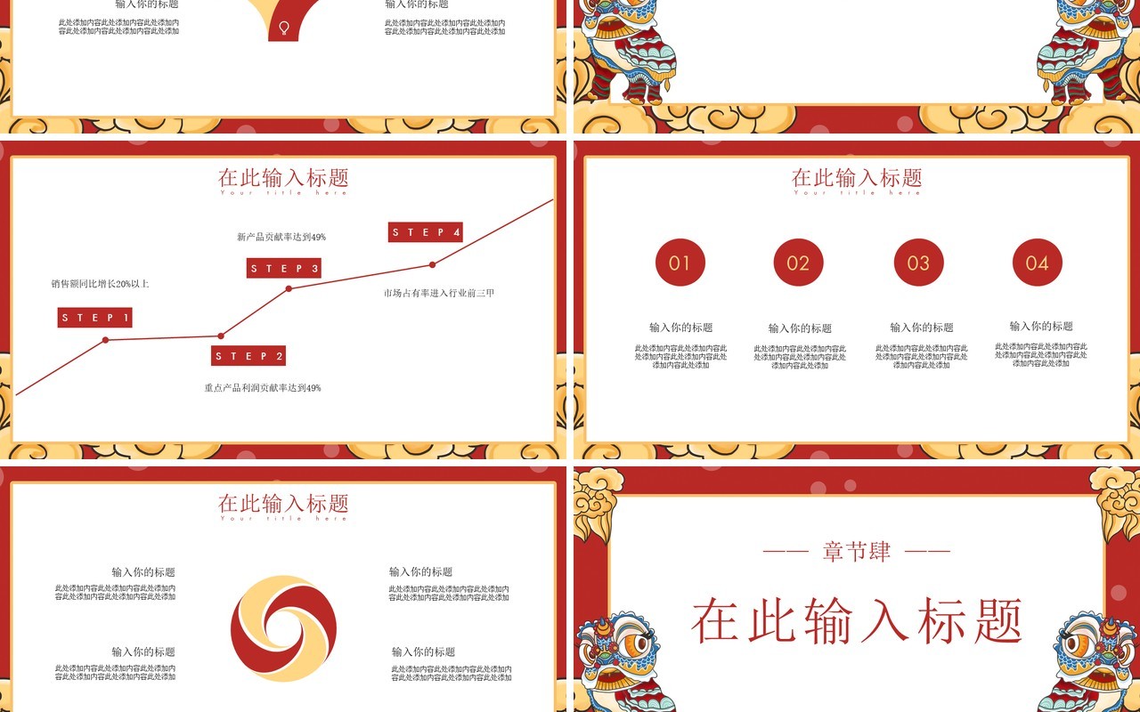 中国元素古典风国潮PPT模板12
