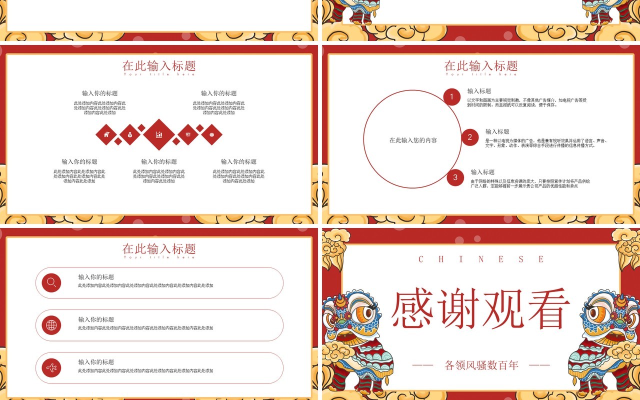 中国元素古典风国潮PPT模板12