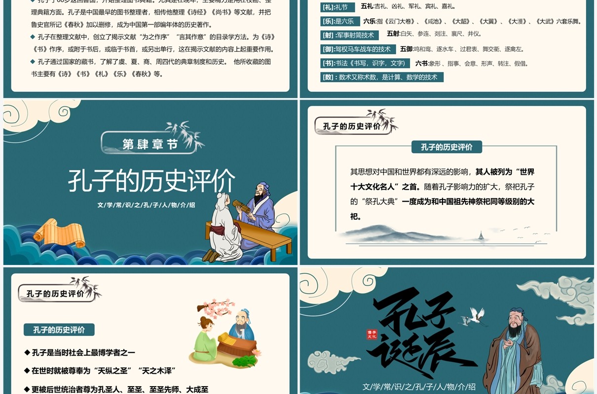 绿色中国风孔子诞辰纪念日PPT模板
