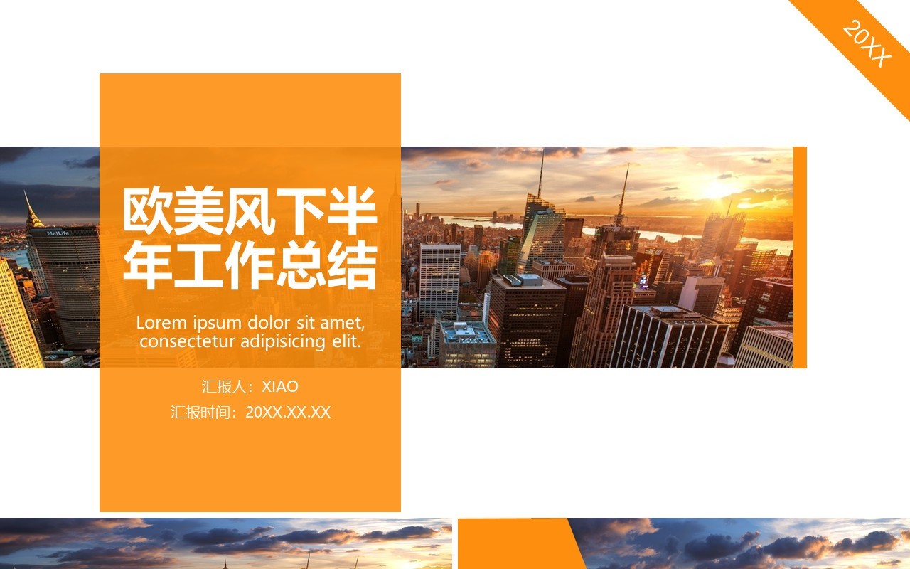 欧美风下半年工作总结计划PPT模板