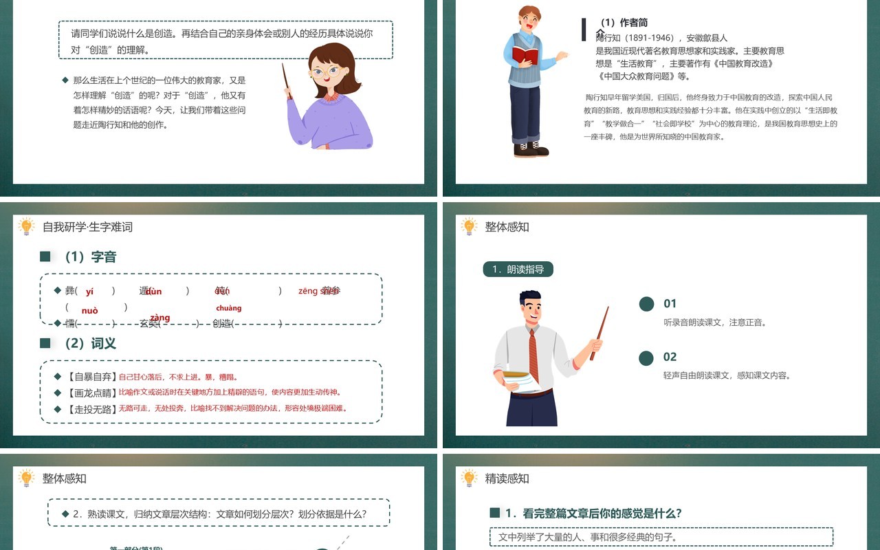 部编版九年级语文上册创造宣言课件PPT模板