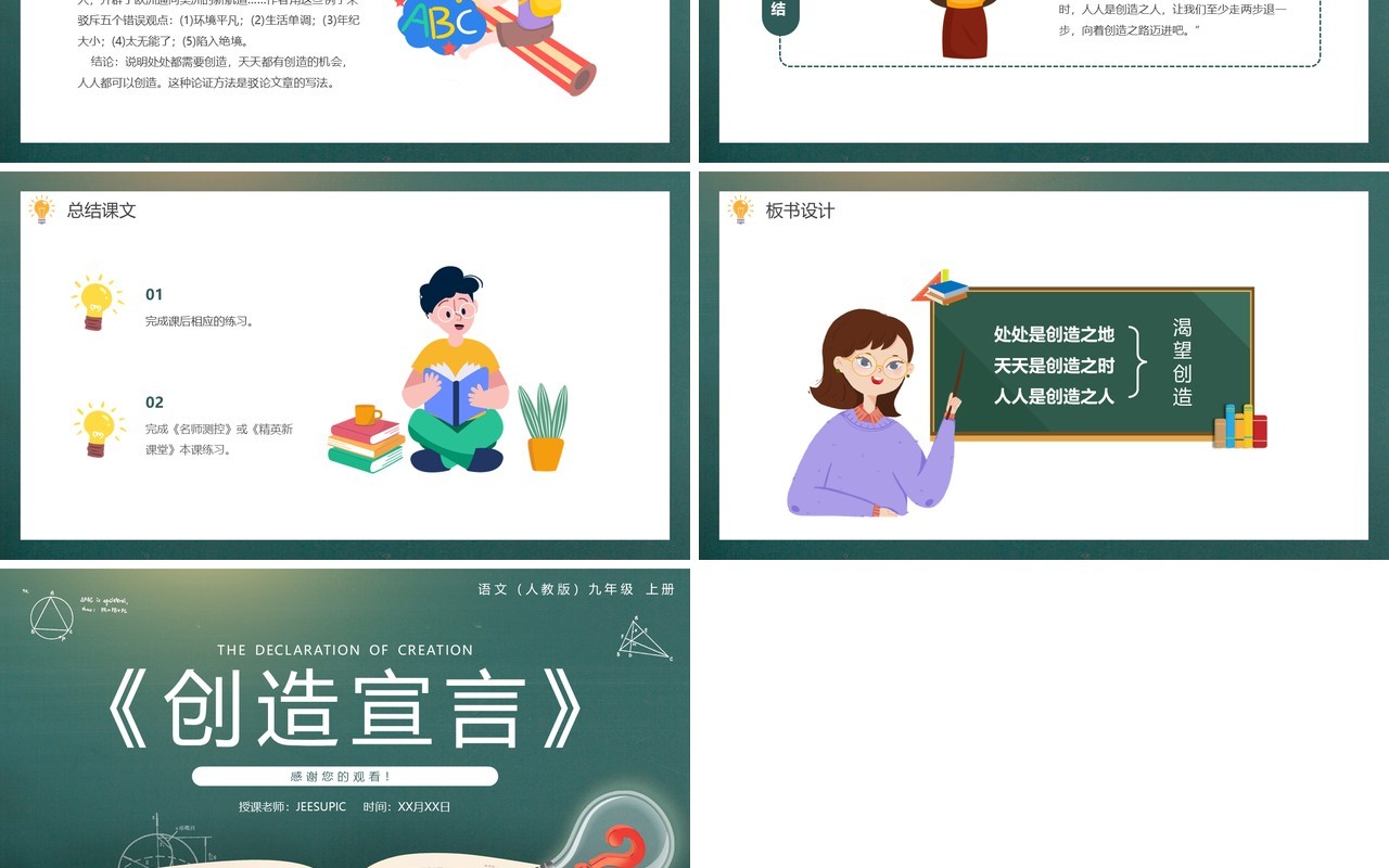 部编版九年级语文上册创造宣言课件PPT模板