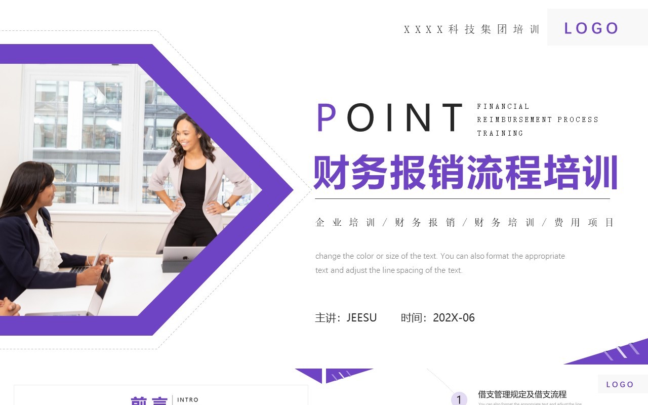 紫色商务风财务报销流程培训PPT模板