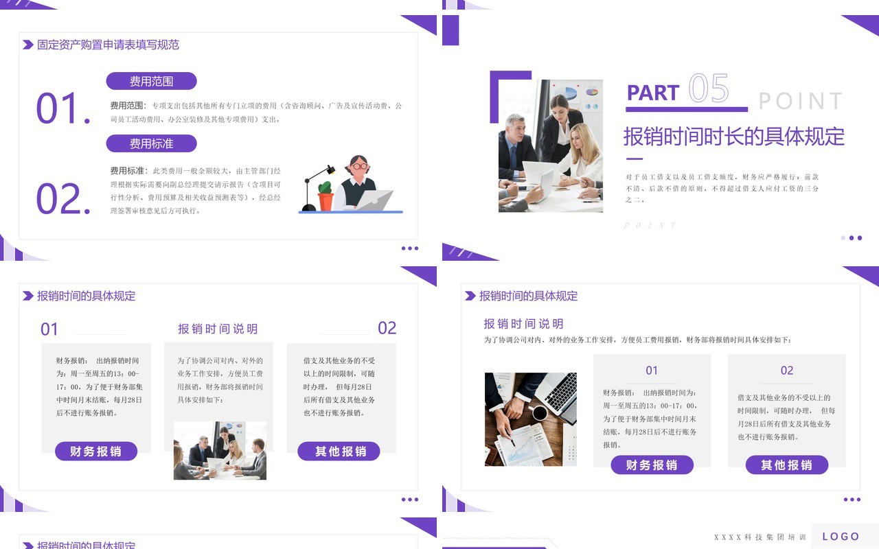 紫色商务风财务报销流程培训PPT模板