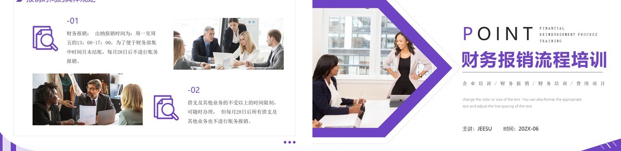 紫色商务风财务报销流程培训PPT模板