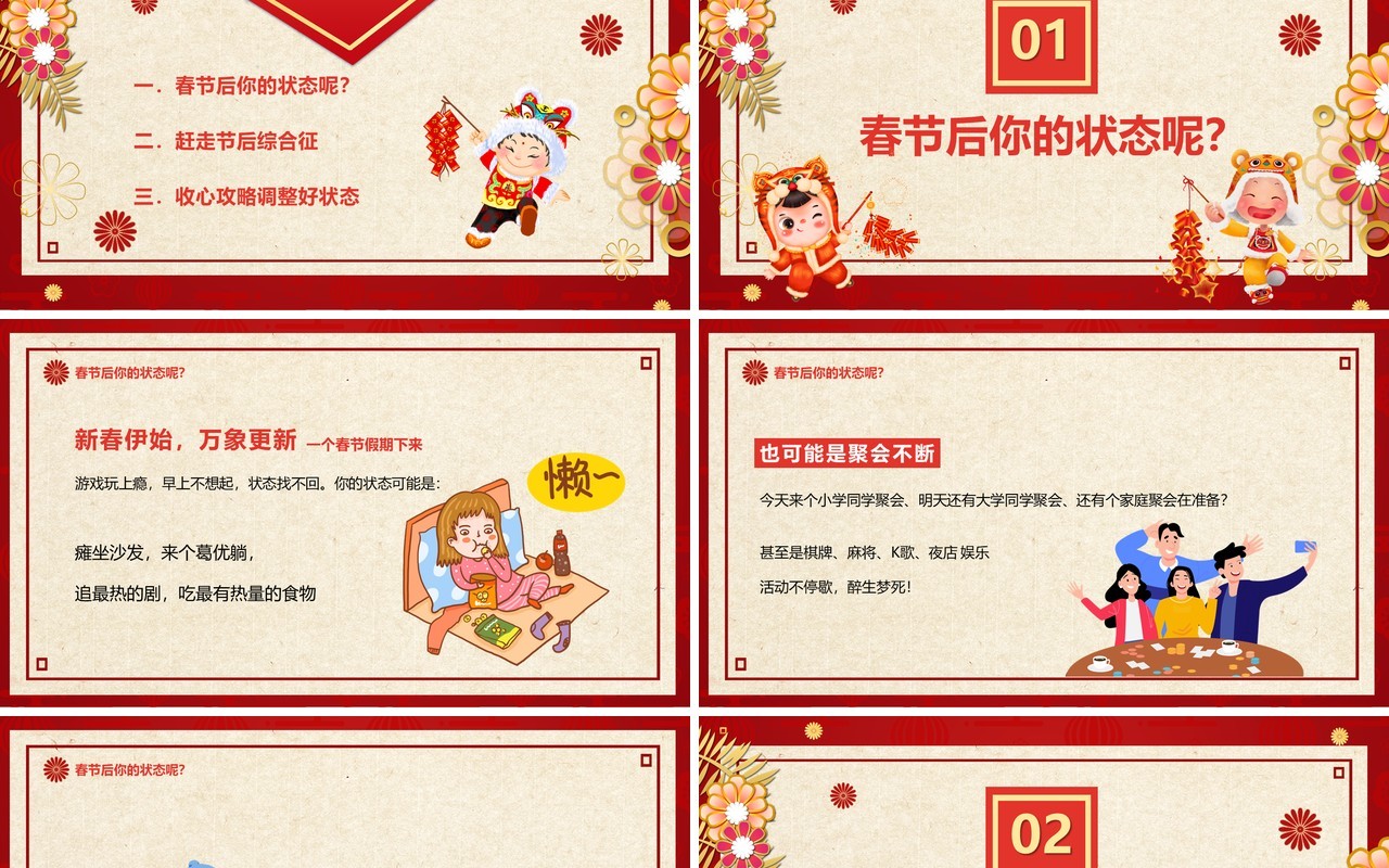 红色中国风春节后收心会PPT动态模板
