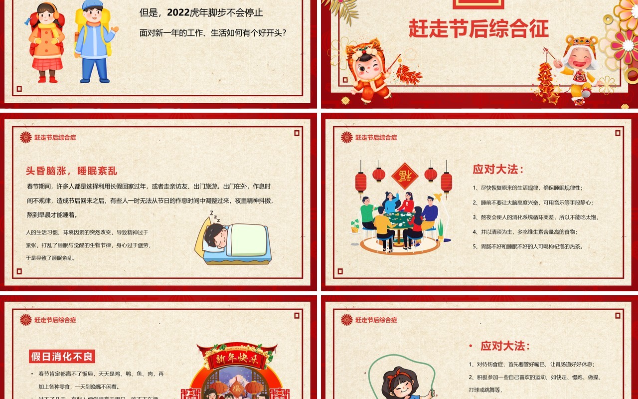 红色中国风春节后收心会PPT动态模板