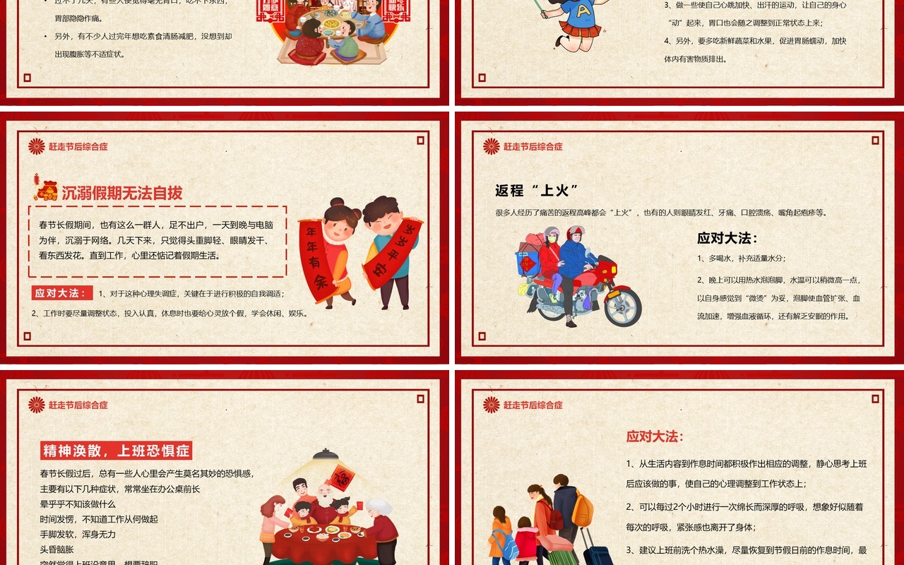 红色中国风春节后收心会PPT动态模板