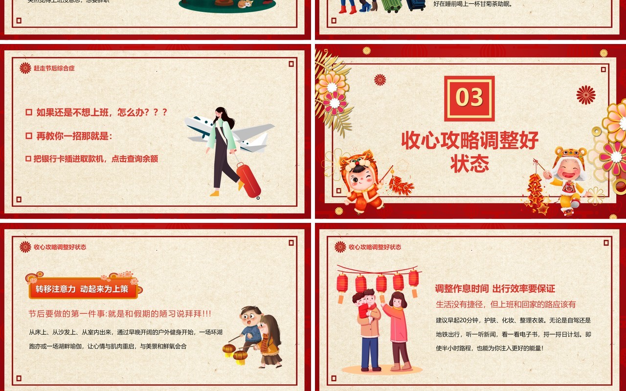 红色中国风春节后收心会PPT动态模板