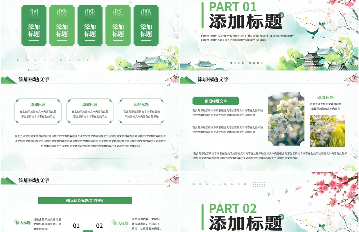 绿色清新简约风春天你好PPT通用模板