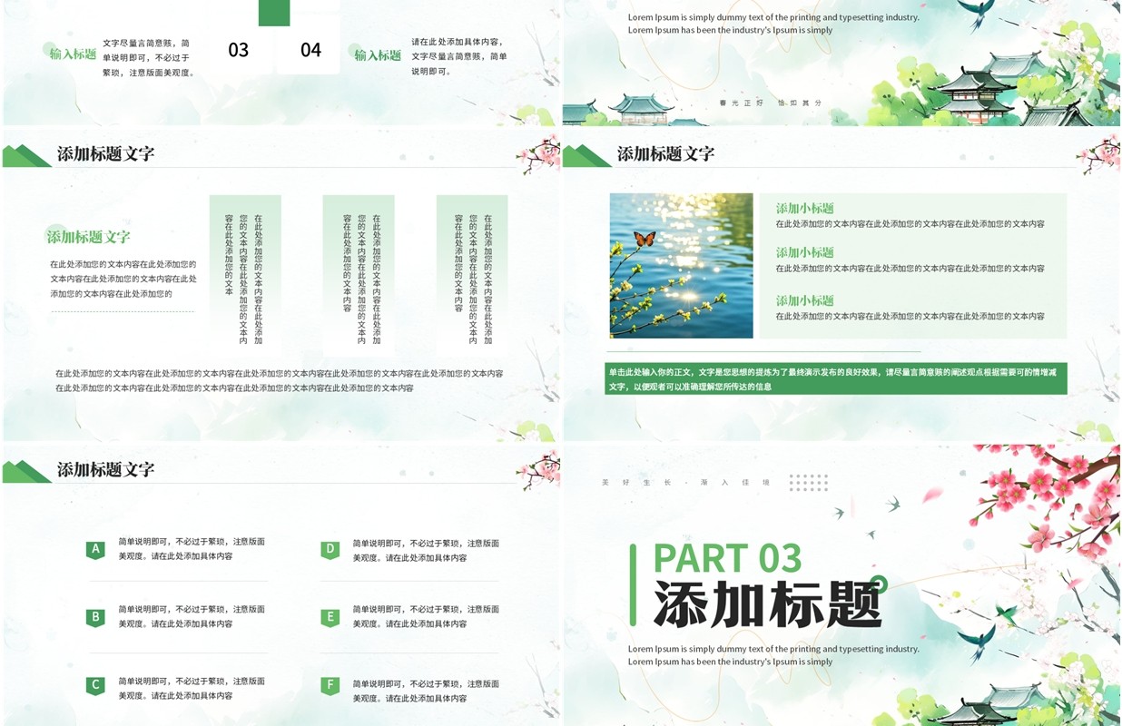 绿色清新简约风春天你好PPT通用模板