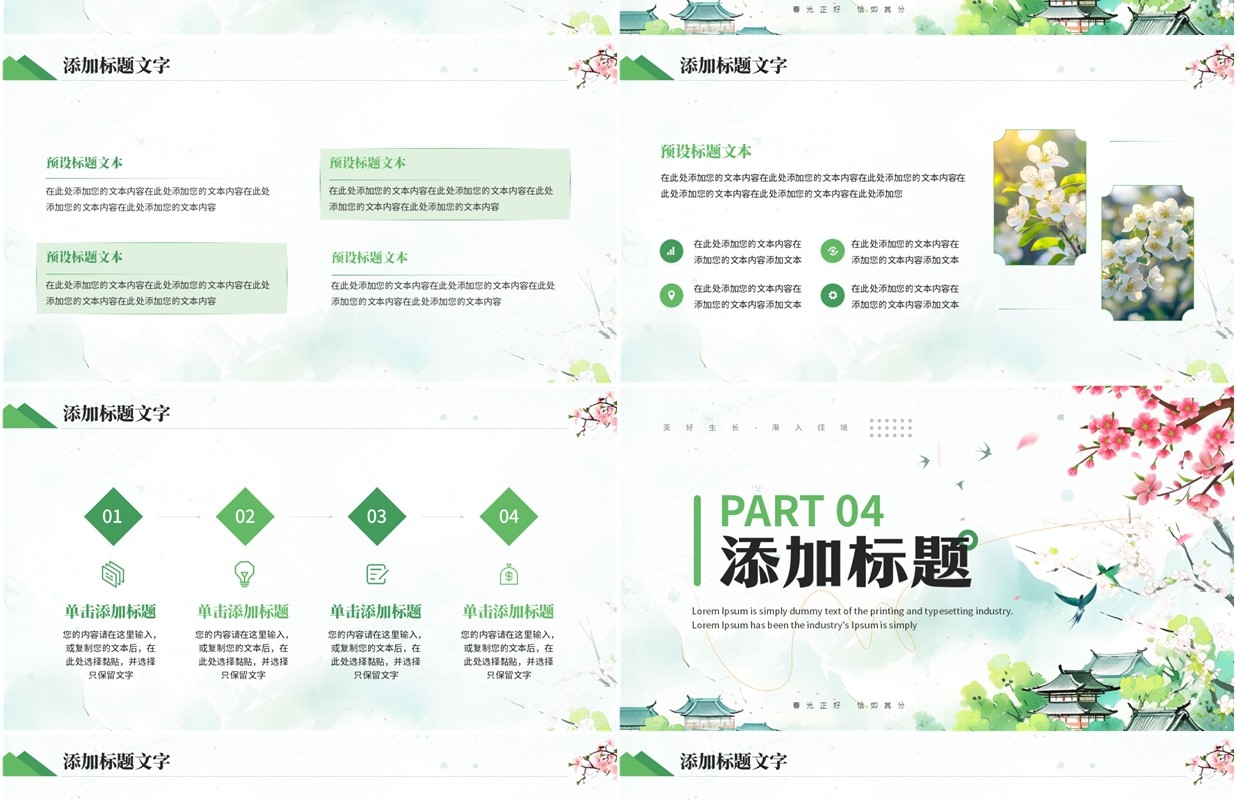 绿色清新简约风春天你好PPT通用模板