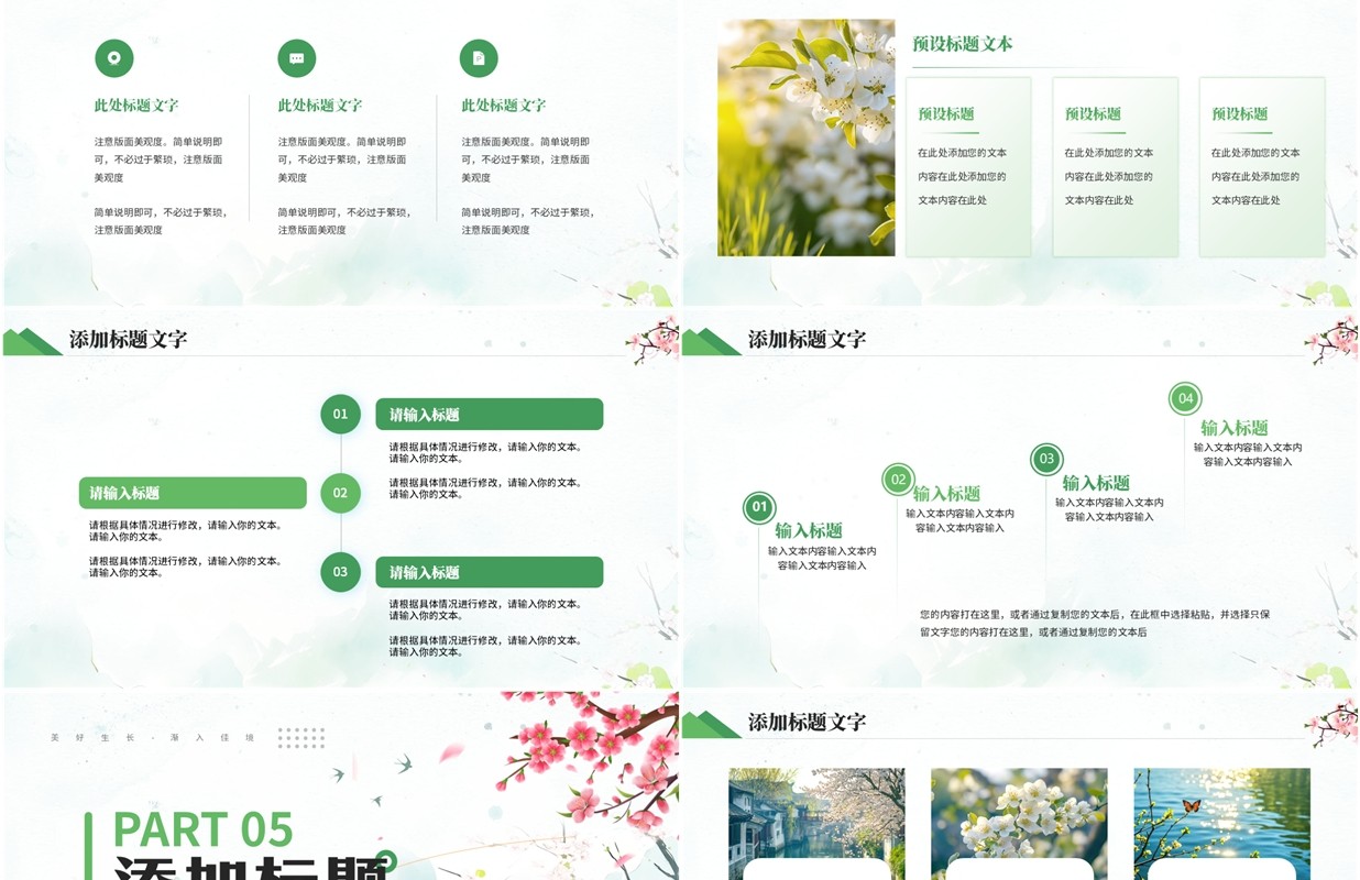 绿色清新简约风春天你好PPT通用模板