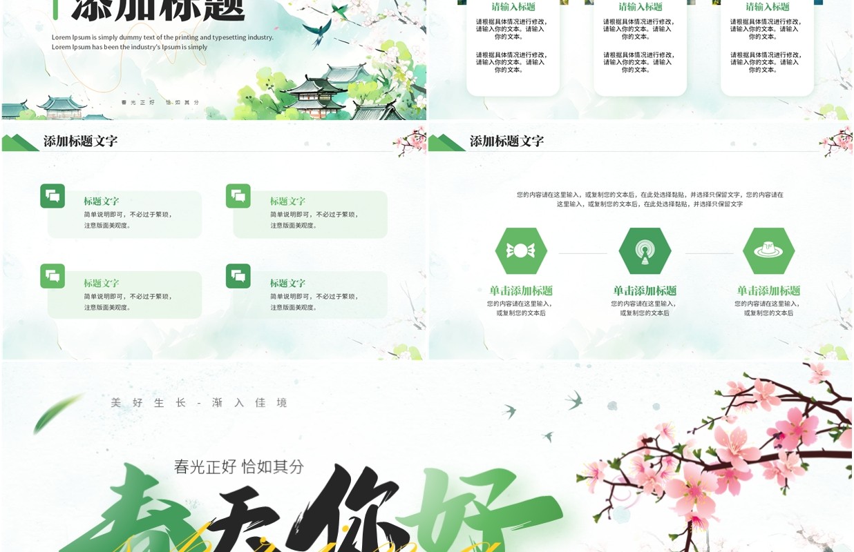 绿色清新简约风春天你好PPT通用模板