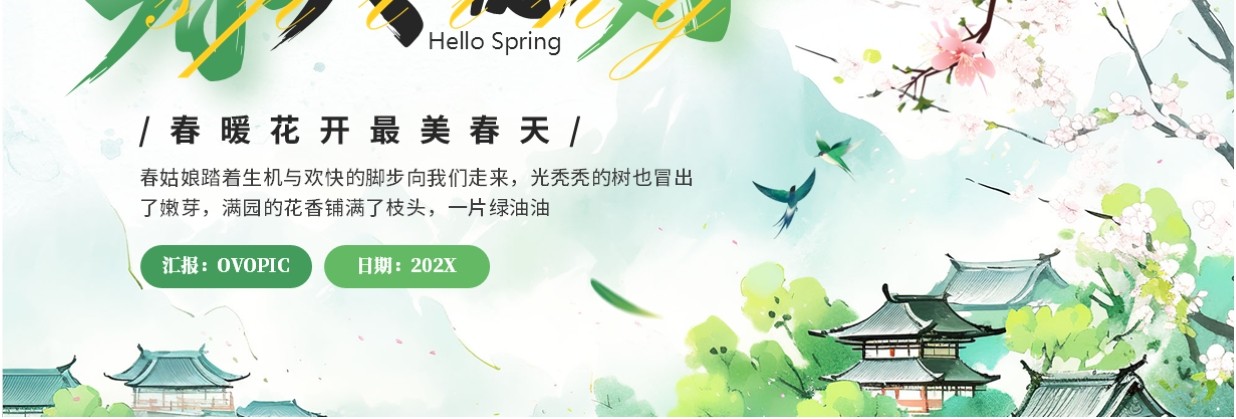 绿色清新简约风春天你好PPT通用模板