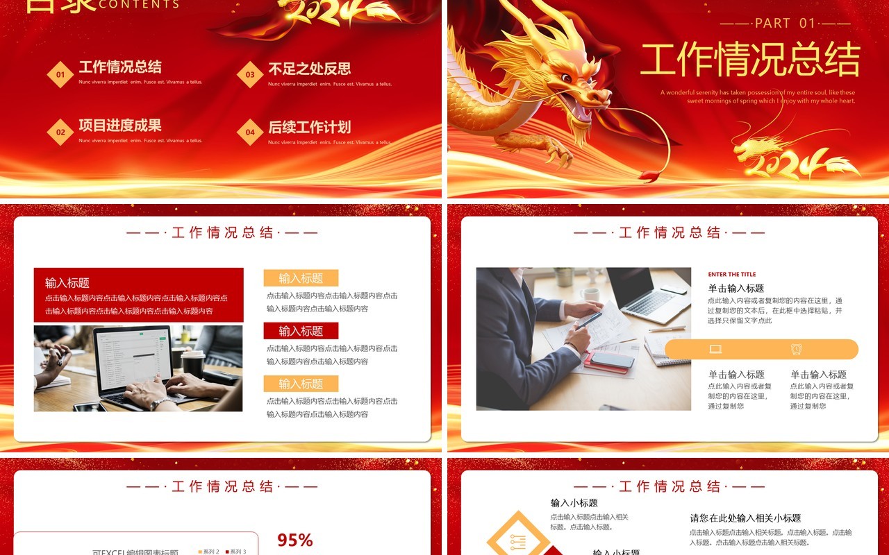 红色商务风2024工作总结PPT模板