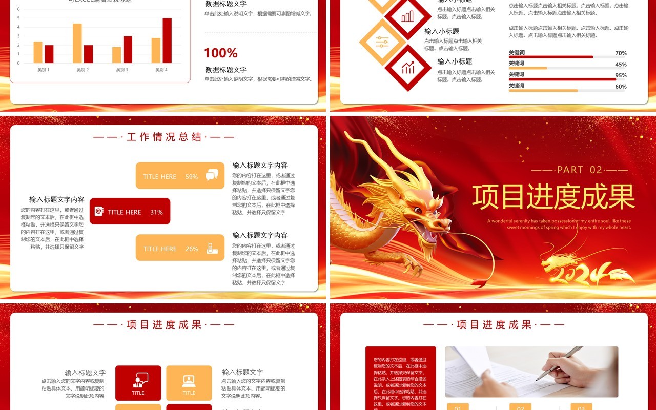 红色商务风2024工作总结PPT模板