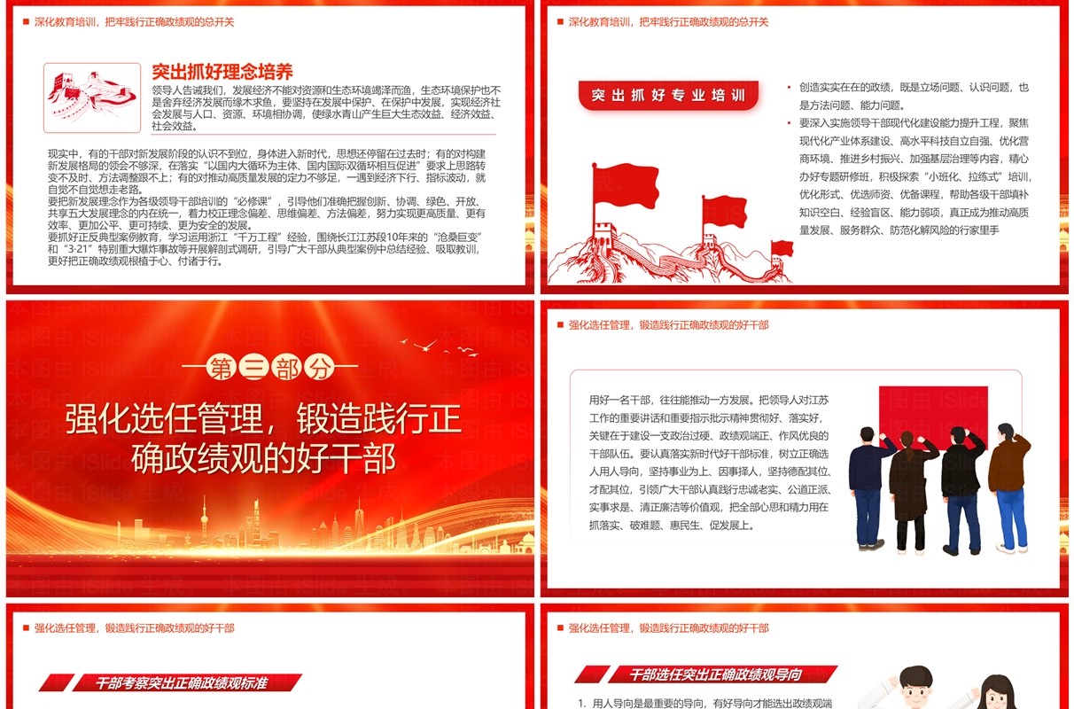红色树立和践行正确政绩观PPT模板