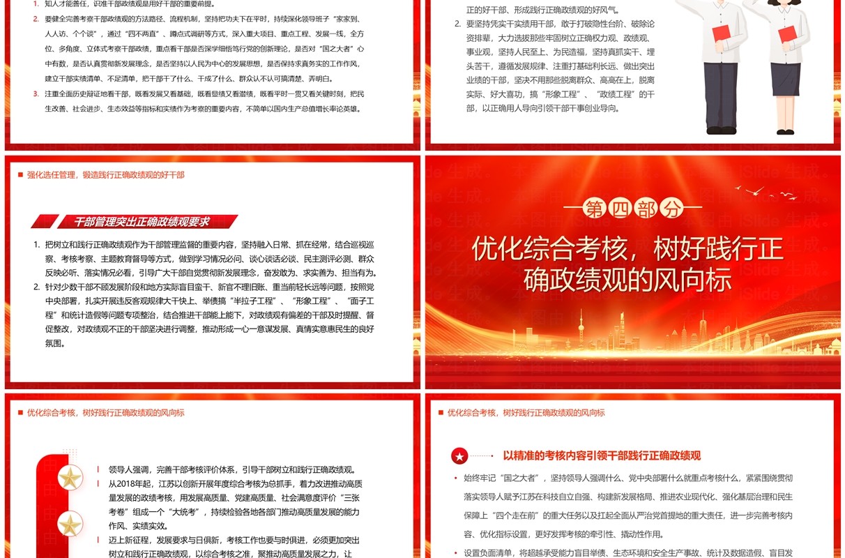 红色树立和践行正确政绩观PPT模板