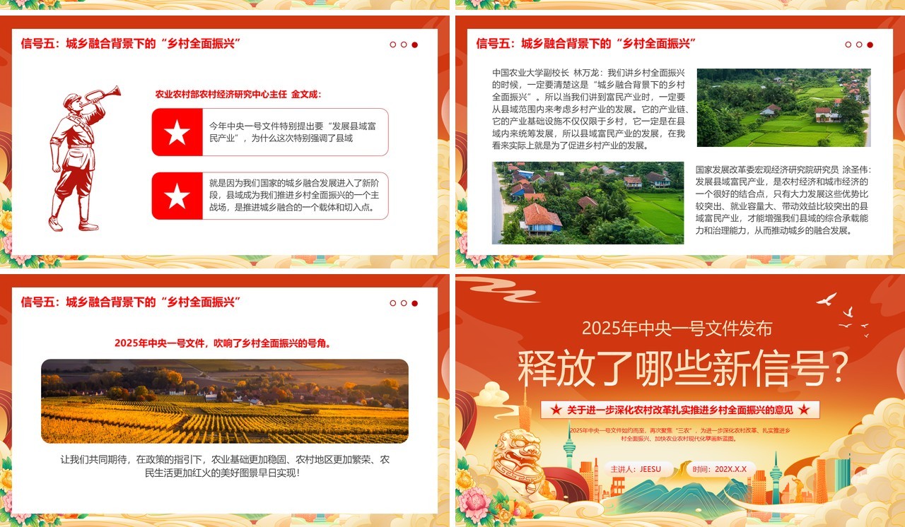 红色国潮风中央一号文件解读PPT模板