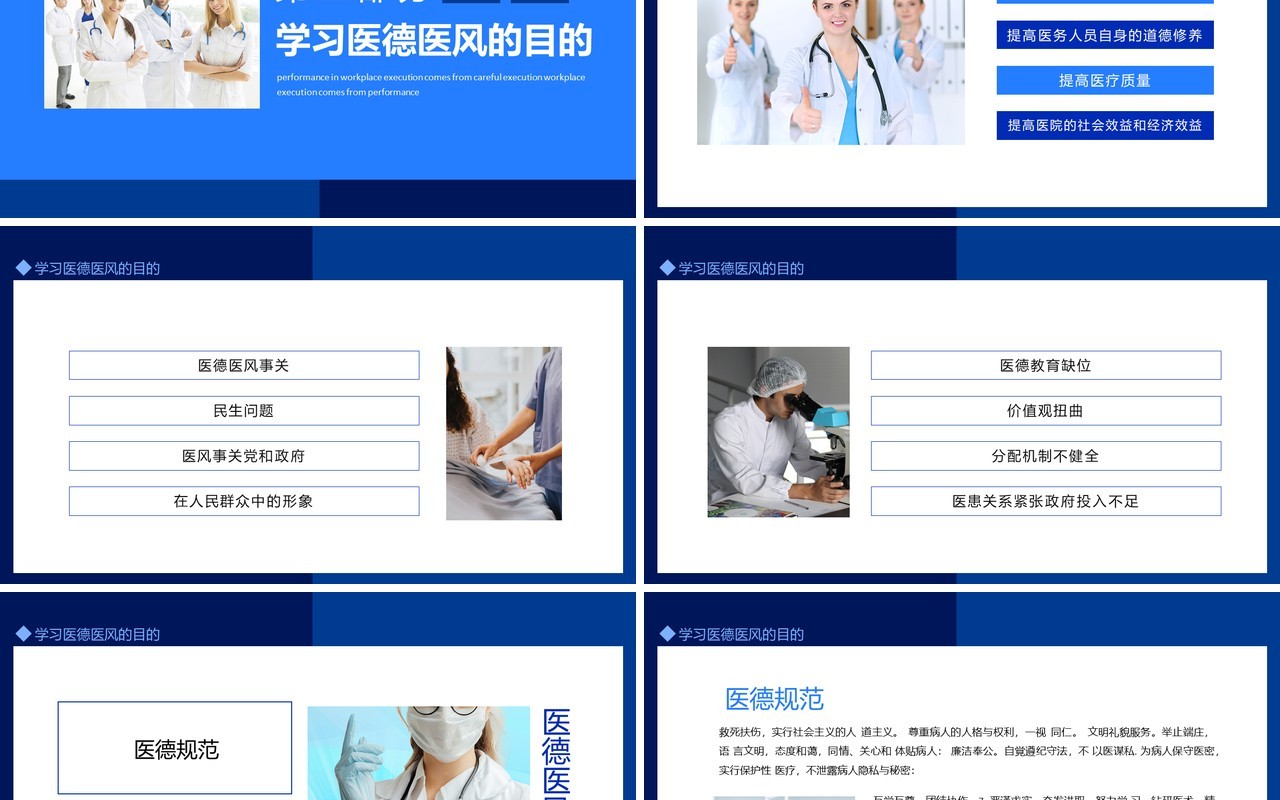 医务人员职业道德医德医风培训动态PPT模板