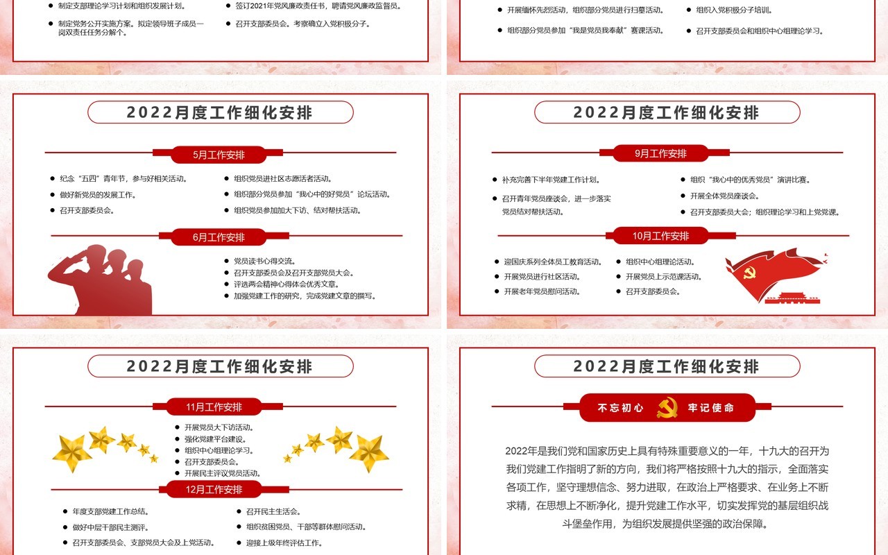 红色党政党建年终工作总结计划PPT模板