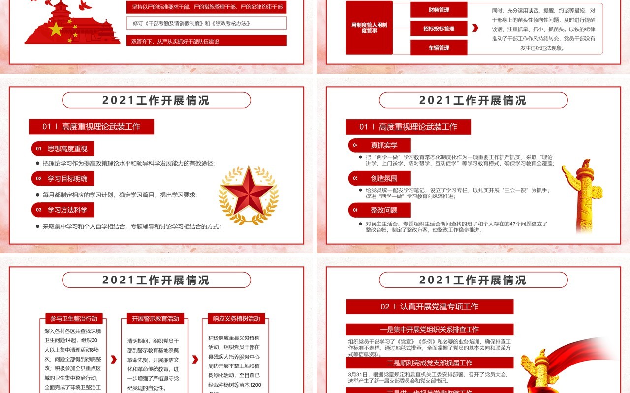 红色党政党建年终工作总结计划PPT模板